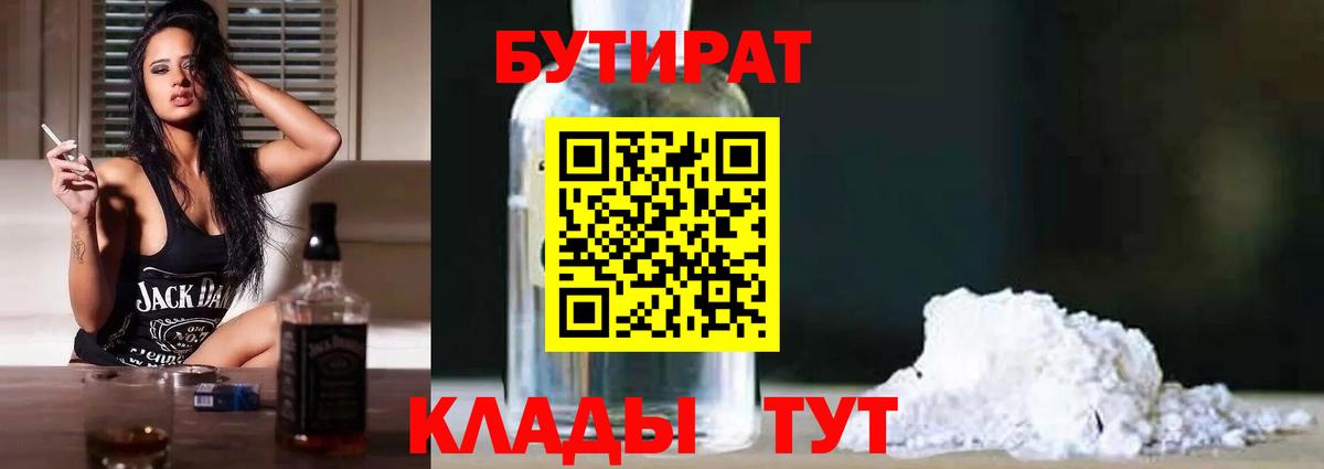 Кирово-Чепецк  БУТИРАТ оксибутират  Вход с VPN 