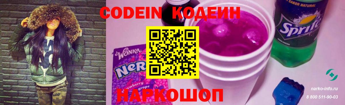 Кодеиновый сироп Lean Purple Drank  Вход с VPN  Codein Purple Drank  Кирово-Чепецк 