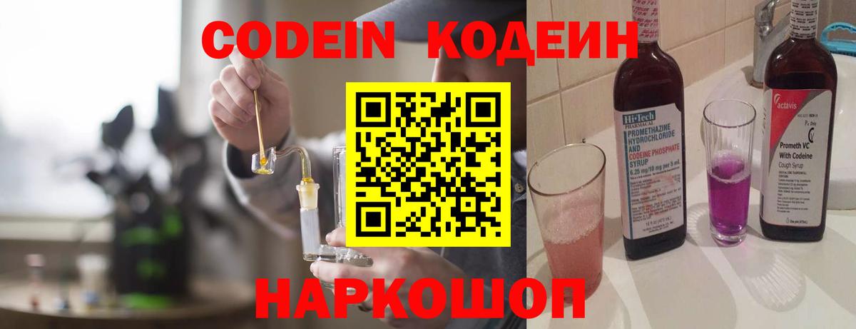 Кодеиновый сироп Lean Purple Drank Кирово-Чепецк