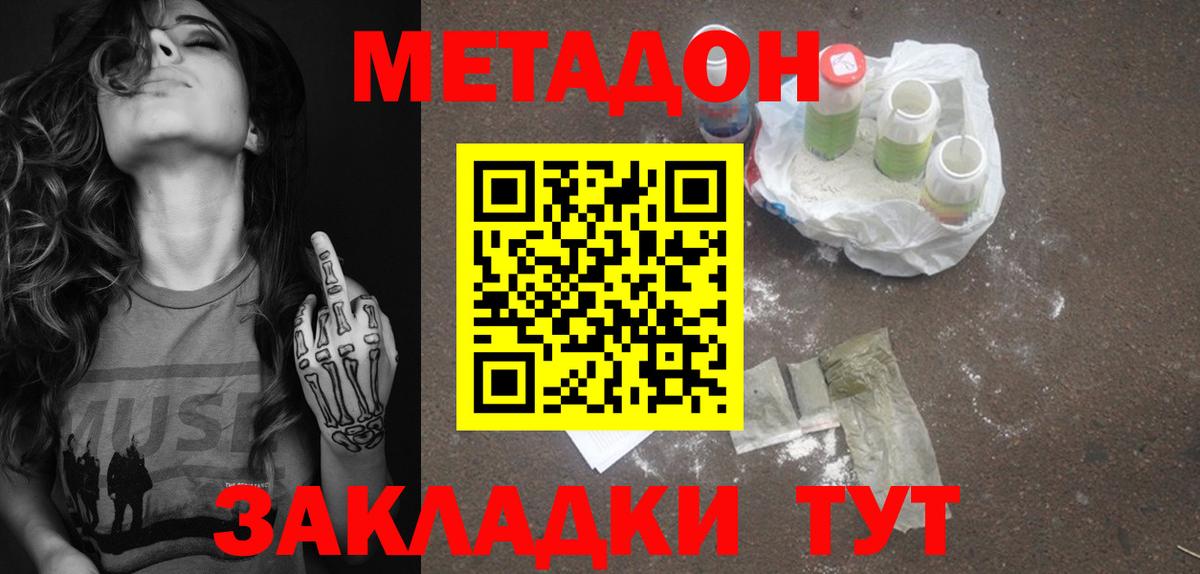 МЕТАДОН methadone Кирово-Чепецк